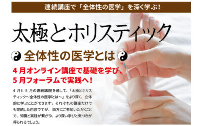 第152回 ホリスティックフォーラム大阪