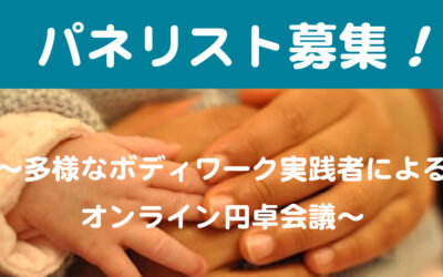 6月オンライン対談 参加者募集のお知らせ