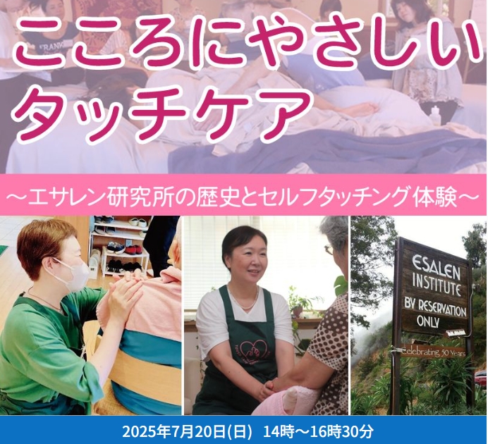 第153回 ホリスティックフォーラム大阪